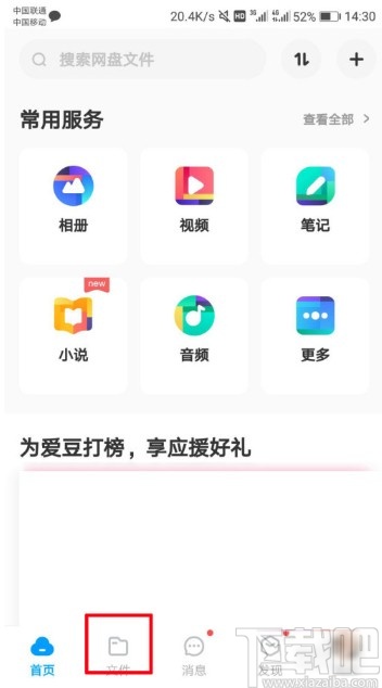 百度網(wǎng)盤APP設(shè)置隱藏空間的方法