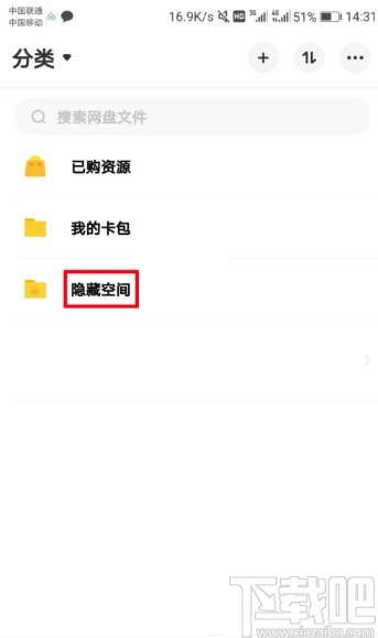 百度網(wǎng)盤APP設(shè)置隱藏空間的方法