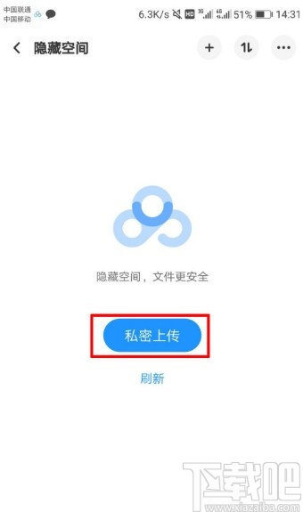 百度網(wǎng)盤APP設(shè)置隱藏空間的方法