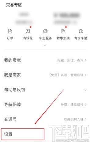 百度地圖APP刪除緩存數(shù)據(jù)的方法