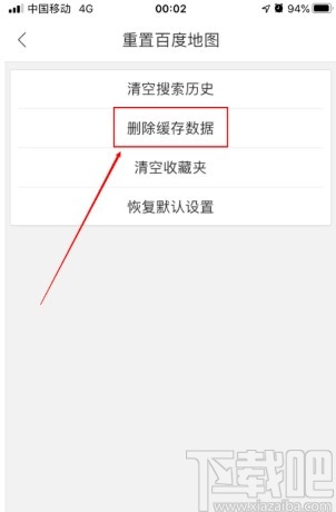 百度地圖APP刪除緩存數(shù)據(jù)的方法