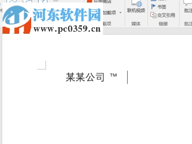 word2016輸入TM商標(biāo)的方法