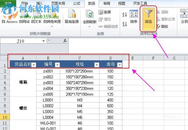 處理excel合并單元格篩選后只顯示第一行的方法