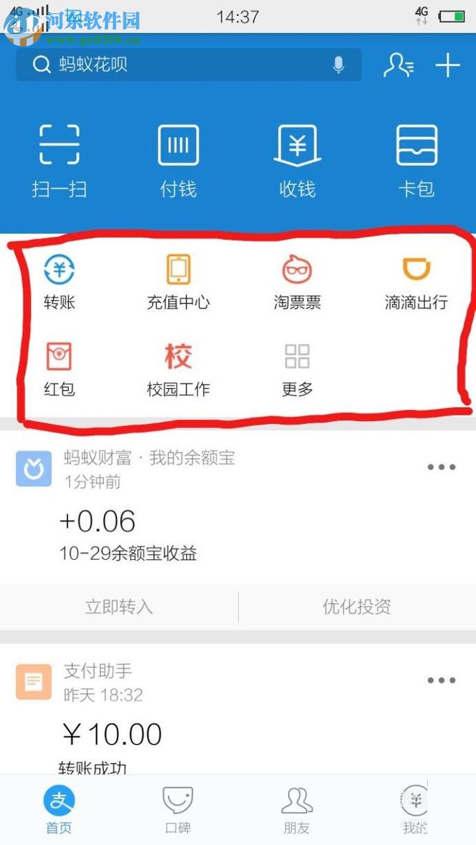 怎么將支付寶app中的常用軟件移到首頁?