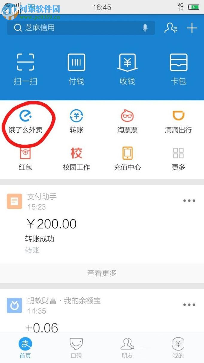 怎么將支付寶app中的常用軟件移到首頁?