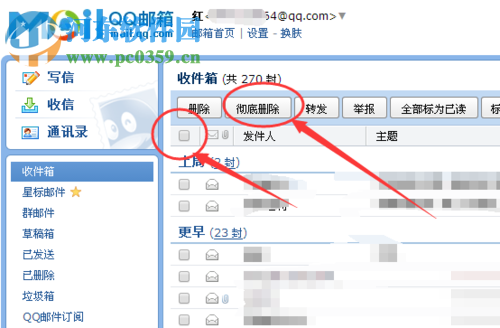 qq郵箱內(nèi)存滿了擴容的教程