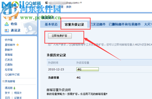 qq郵箱內(nèi)存滿了擴容的教程