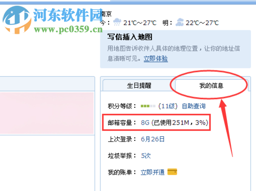 qq郵箱內(nèi)存滿了擴容的教程