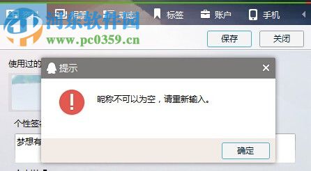 設置qq空白昵稱的教程