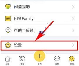 閑魚怎么更改背景圖片？閑魚更改背景圖片的教程
