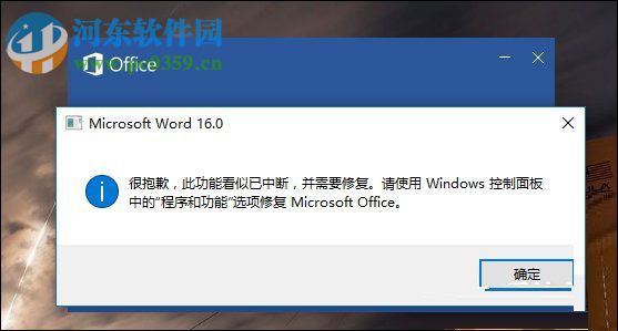 Word錯誤提示“此功能看似已中斷,并需要修復(fù)”怎么辦?