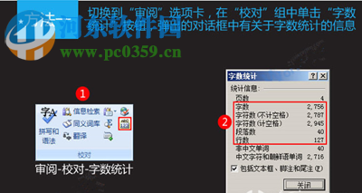word字數統計在哪?統計word字數的操作方法