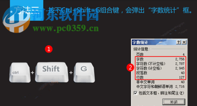 word字數統計在哪?統計word字數的操作方法