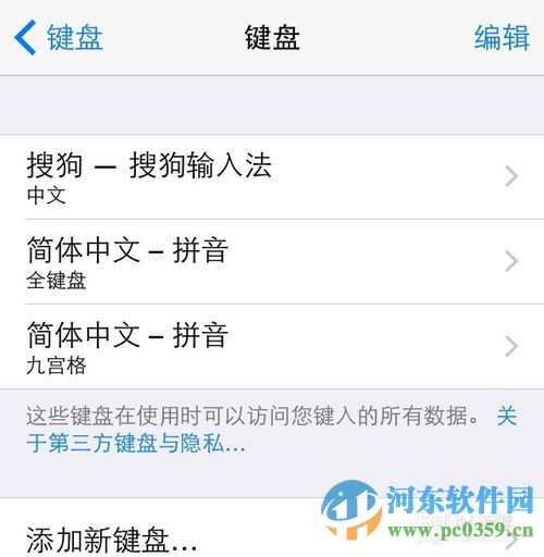 iphone不越獄如何使用搜狗輸入法？iphone6安裝搜狗輸入法的教程