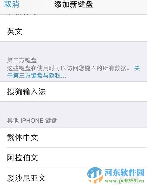 iphone不越獄如何使用搜狗輸入法？iphone6安裝搜狗輸入法的教程