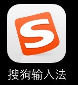 iphone不越獄如何使用搜狗輸入法？iphone6安裝搜狗輸入法的教程