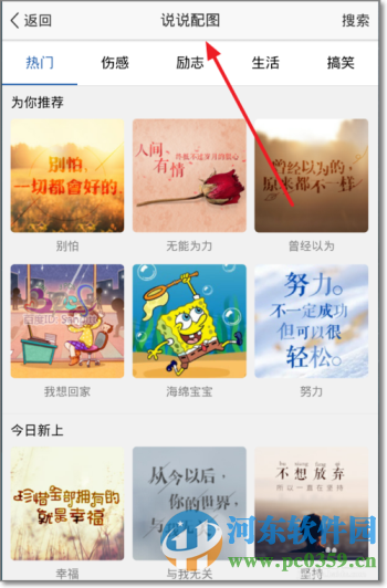 QQ空間說(shuō)說(shuō)配圖是什么?QQ空間說(shuō)說(shuō)配圖使用方法