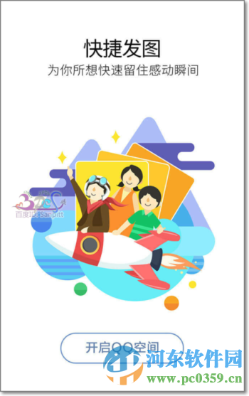 QQ空間說(shuō)說(shuō)配圖是什么?QQ空間說(shuō)說(shuō)配圖使用方法