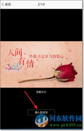 QQ空間說(shuō)說(shuō)配圖是什么?QQ空間說(shuō)說(shuō)配圖使用方法