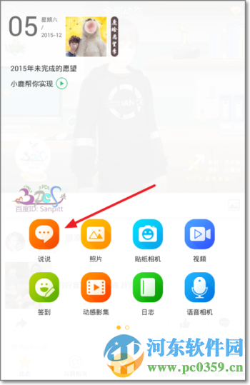 QQ空間說(shuō)說(shuō)配圖是什么?QQ空間說(shuō)說(shuō)配圖使用方法