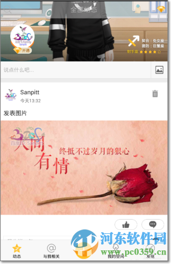 QQ空間說(shuō)說(shuō)配圖是什么?QQ空間說(shuō)說(shuō)配圖使用方法