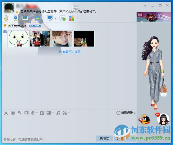 qq聊天對話框廣告如何屏蔽?屏蔽QQ聊天對話框廣告的圖文教程