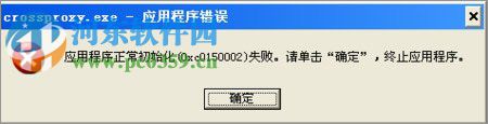 XP系統運行QQ飛車提示“crossproxy.exe應用程序錯誤” 的解決方法