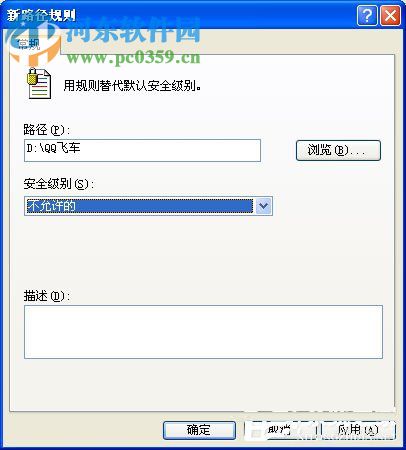 XP系統運行QQ飛車提示“crossproxy.exe應用程序錯誤” 的解決方法