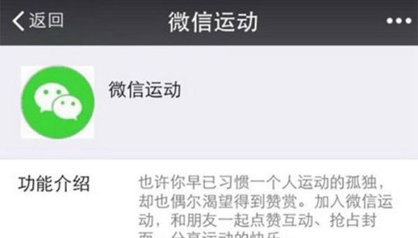 微信運(yùn)動(dòng)功能在哪里 微信運(yùn)動(dòng)怎么開(kāi)通