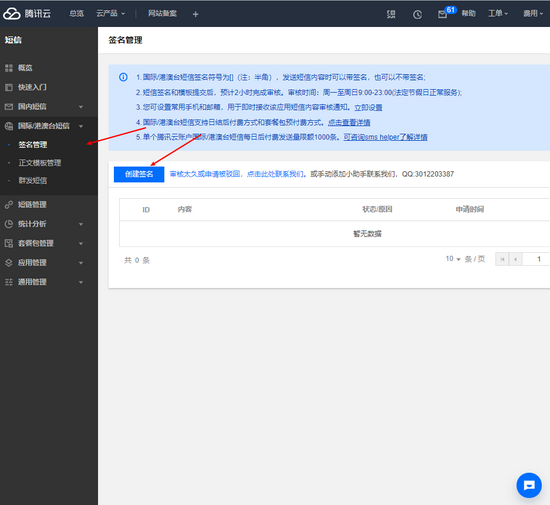 Django之騰訊云短信的實現