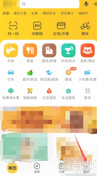 美團(tuán)APP開(kāi)通月付的方法