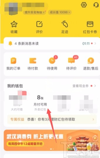 美團(tuán)APP開(kāi)通月付的方法