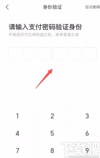 美團(tuán)APP開(kāi)通月付的方法