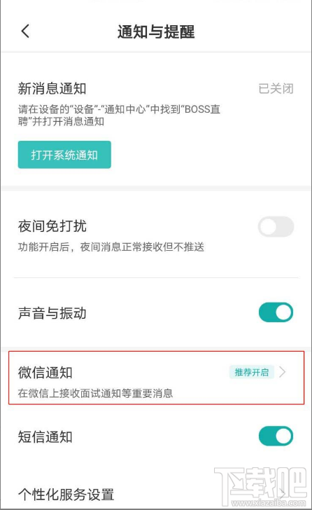 Boss直聘app如何在微信上接收面試通知？