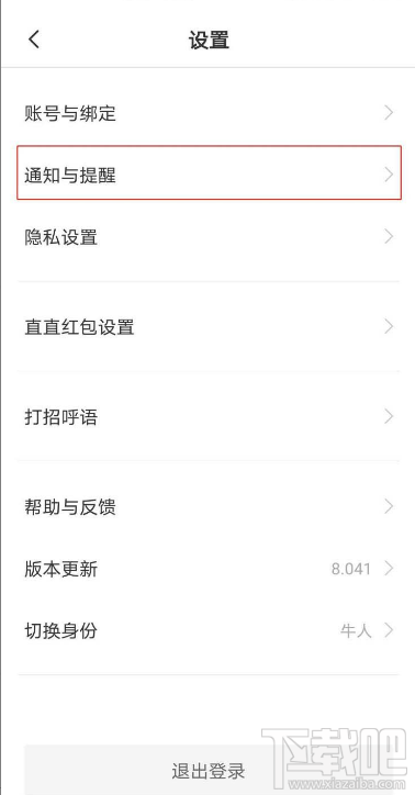 Boss直聘app如何在微信上接收面試通知？