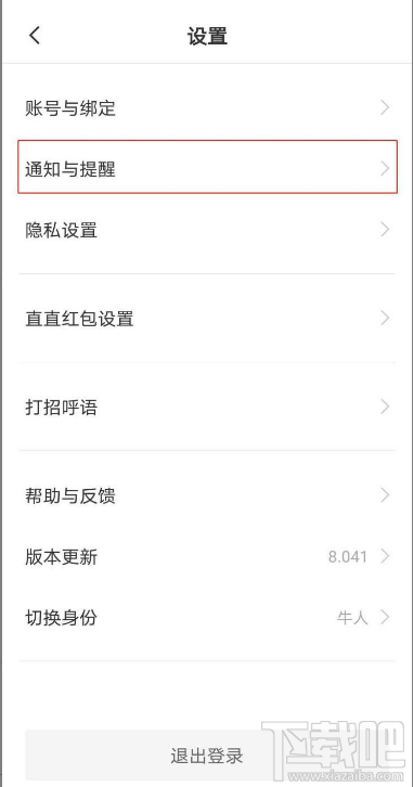 Boss直聘app如何在微信上接收面試通知？