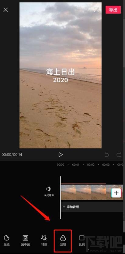 剪映視頻怎么添加濾鏡？剪映app視頻添加濾鏡效果的技巧