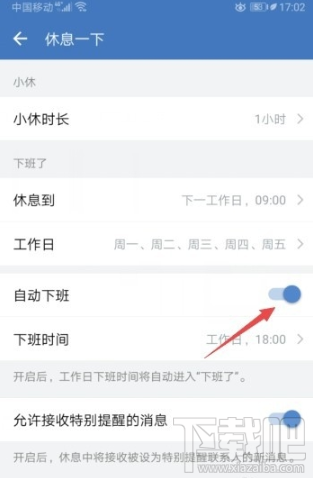 企業(yè)微信怎么設(shè)置自動(dòng)下班打卡？企業(yè)微信自動(dòng)下班打卡設(shè)置教程