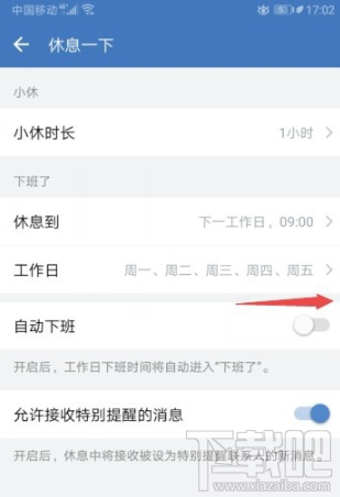 企業(yè)微信怎么設(shè)置自動(dòng)下班打卡？企業(yè)微信自動(dòng)下班打卡設(shè)置教程