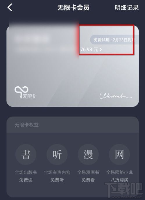 微信讀書領(lǐng)了免費無限卡為什么不能免費閱讀？