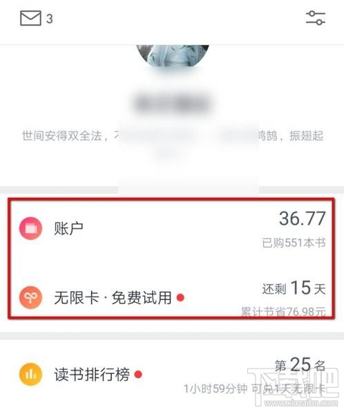 微信讀書領(lǐng)了免費無限卡為什么不能免費閱讀？