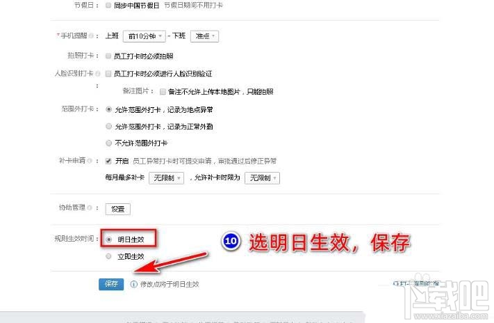 企業微信如何設置五一節假日安排？