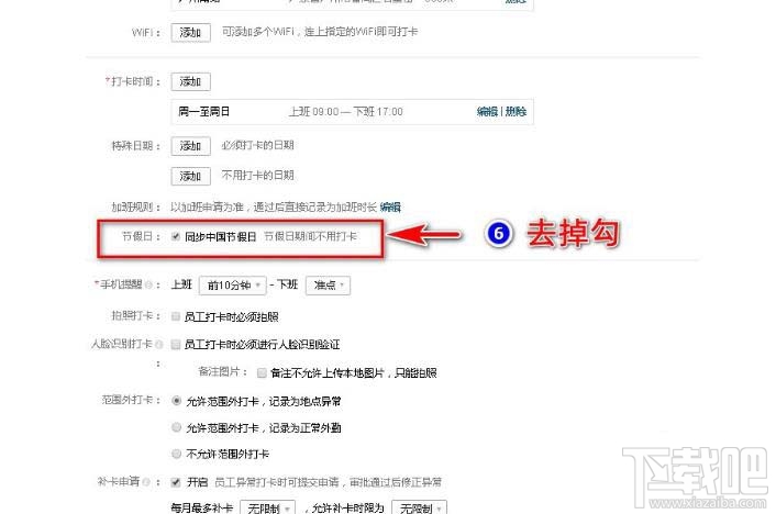 企業微信如何設置五一節假日安排？