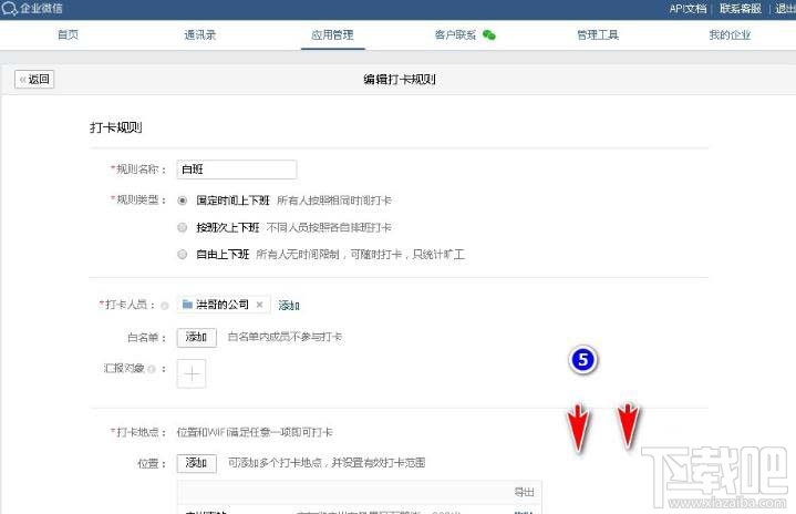 企業微信如何設置五一節假日安排？