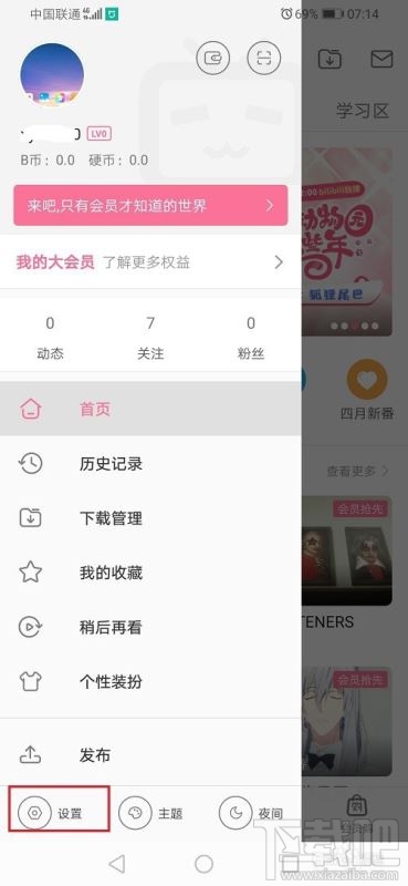 嗶哩嗶哩如何解綁手機(jī)號(hào)？嗶哩嗶哩解綁手機(jī)號(hào)教程