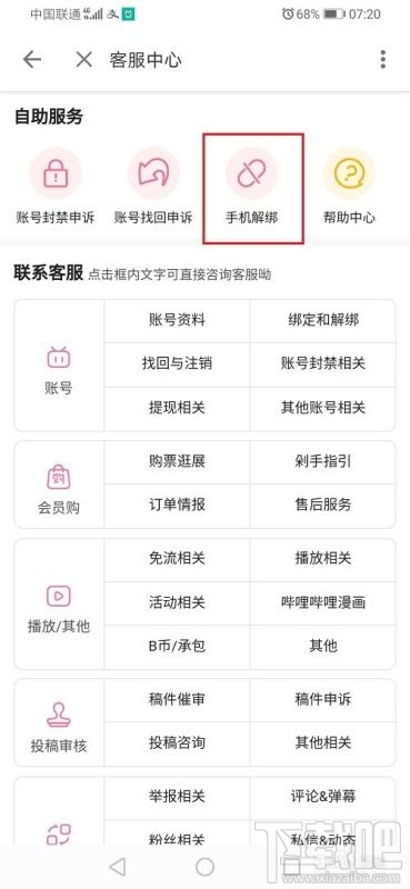 嗶哩嗶哩如何解綁手機(jī)號(hào)？嗶哩嗶哩解綁手機(jī)號(hào)教程