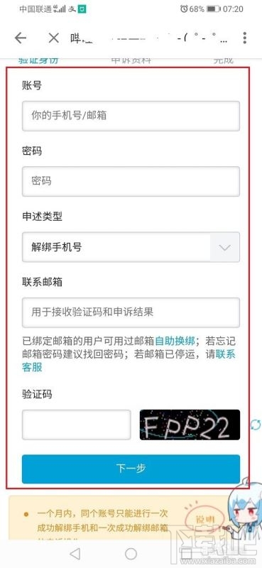 嗶哩嗶哩如何解綁手機(jī)號(hào)？嗶哩嗶哩解綁手機(jī)號(hào)教程