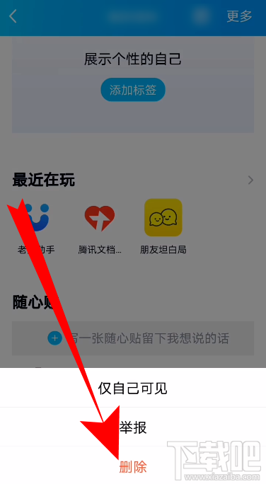 QQ怎么刪除好友隨心貼？