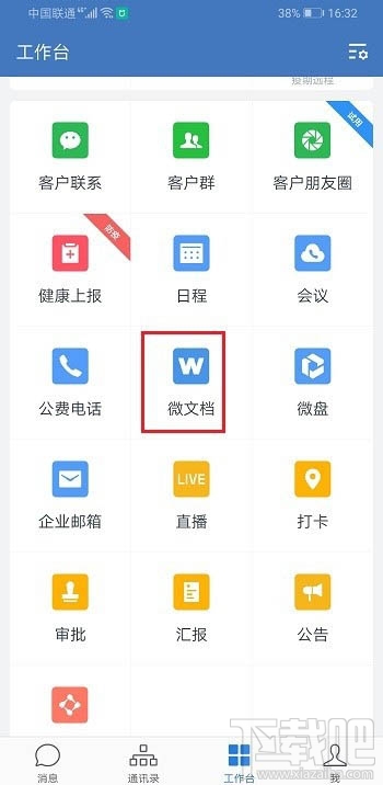 企業(yè)微信如何創(chuàng)建表格并分享到微信?