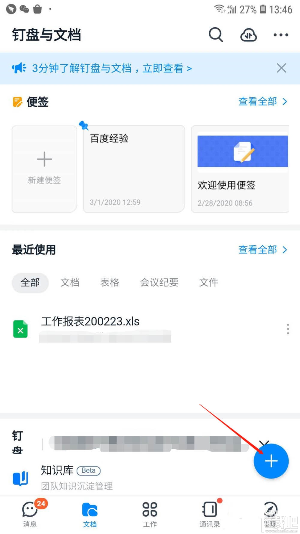 釘釘如何在線創建表格？釘釘表格的創建方法